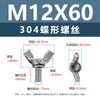 Tornillos Mariposa de Acero Inoxidable 304, Tornillos de Mano en Forma de Mariposa, Tornillos de Cuerno Yuanbao, Pernos de Mano M3M5M8M12