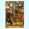 Livro de Traços Shan Hai Jing Homem-Pau de Madeira Tungtungsahur Desenho de Linha Livro de Colorir Educacional Infantil Rabisco Preencher
