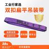 Linga Plana Oriental Lishen Lifting 10t Poliéster Colorida Fivela nas Duas Pontas Linga Plana de Guindaste para Levantamento