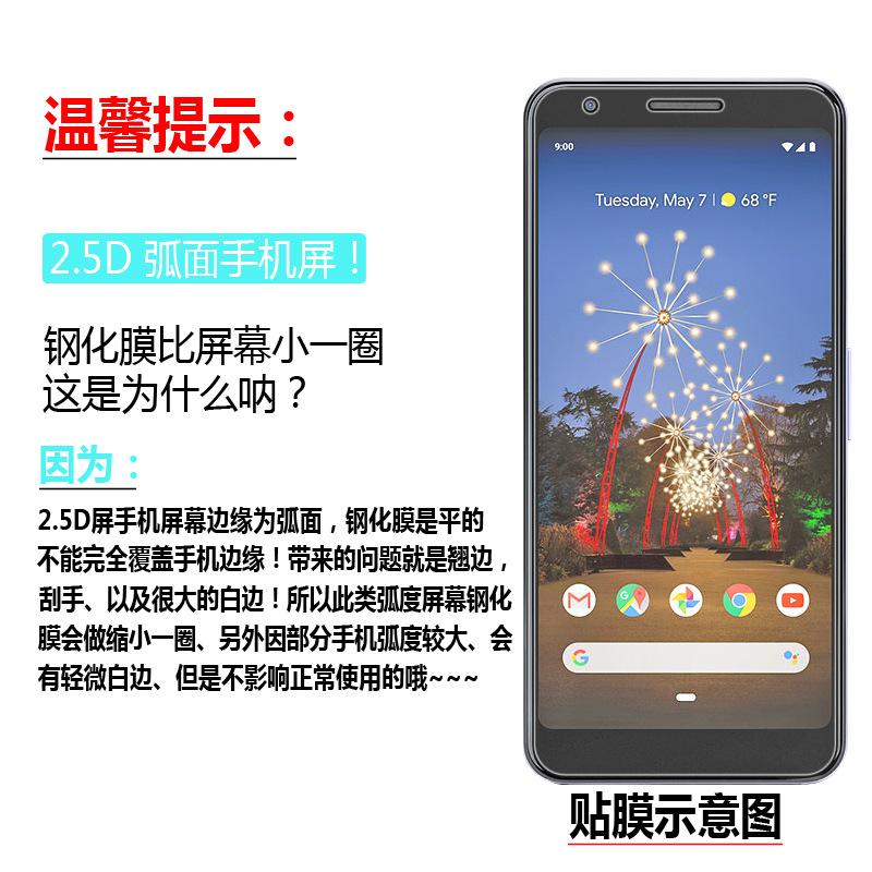 谷歌Pixel3a贴膜示意图