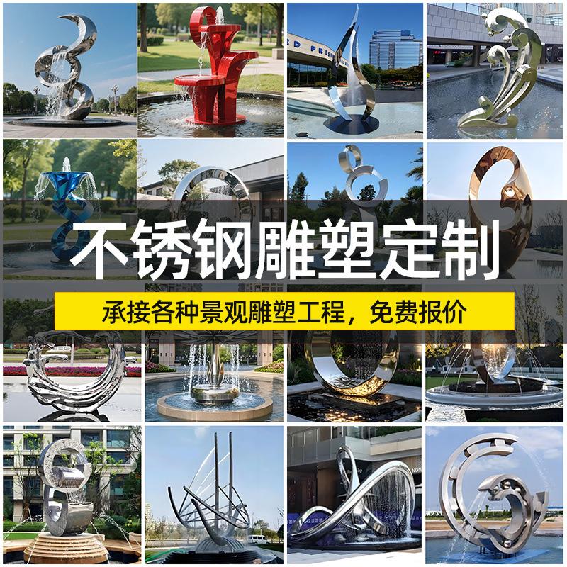不锈钢雕塑定制摆件