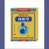 Atacado do Fabricante Patch Li Shizhen Pharmacy Tongluo Tougu, Tipo Vértebra, 12 Patches, Dropshipping