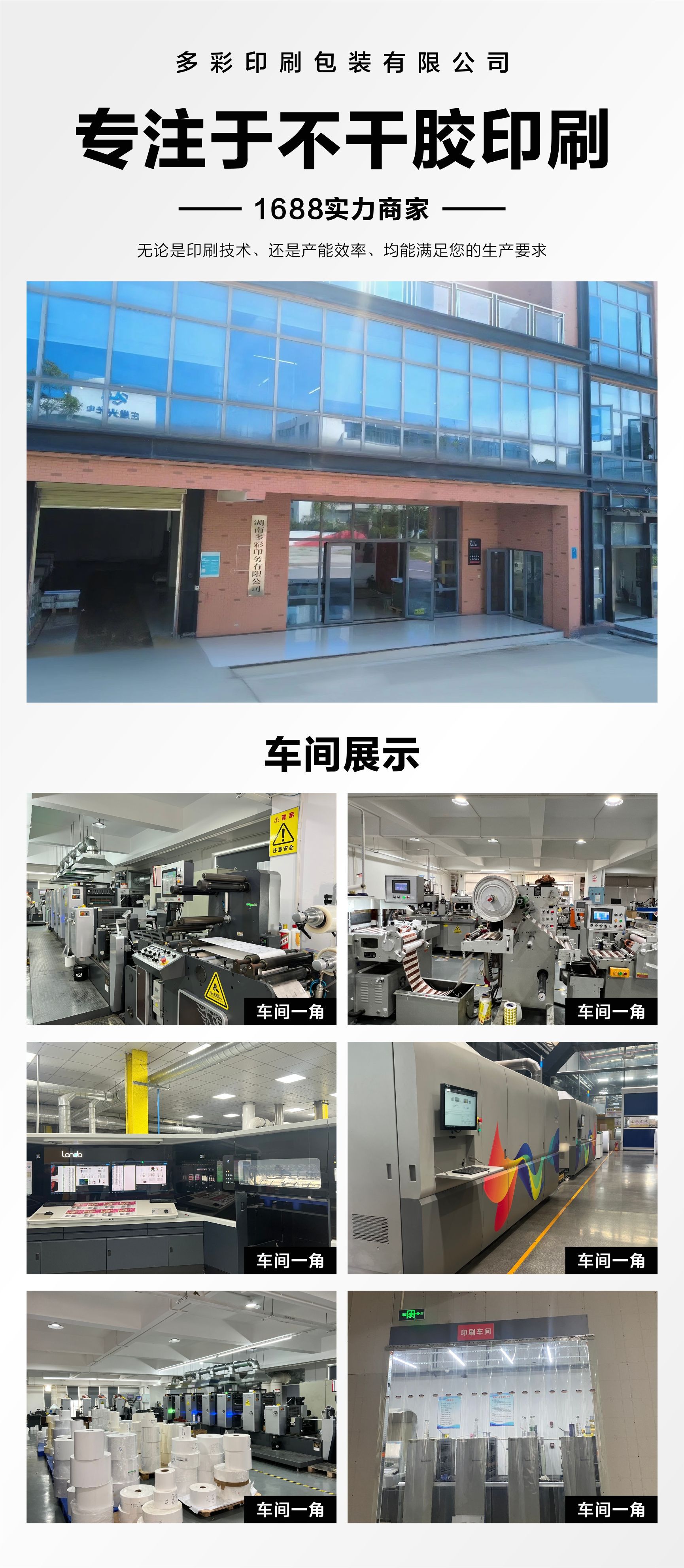 药品不干胶详情页3