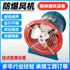 Ventilador a prueba de explosiones de bajo ruido para plantas químicas, cabinas de pintura, almacenes, ventilación de gases inflamables y explosivos, ventilador axial a prueba de explosiones