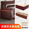 Patas de sofá de madera maciza patas de cama blandas elevación patas de muebles de una palabra patas de mesa de café base patas de cabecero de cama patas de mueble de TV patas de sofá