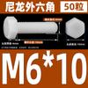 M3M4M5M6M8M10M12 tornillo de plástico hexágono exterior perno de nailon perno de hexágono exterior de plástico tornillo de aislamiento