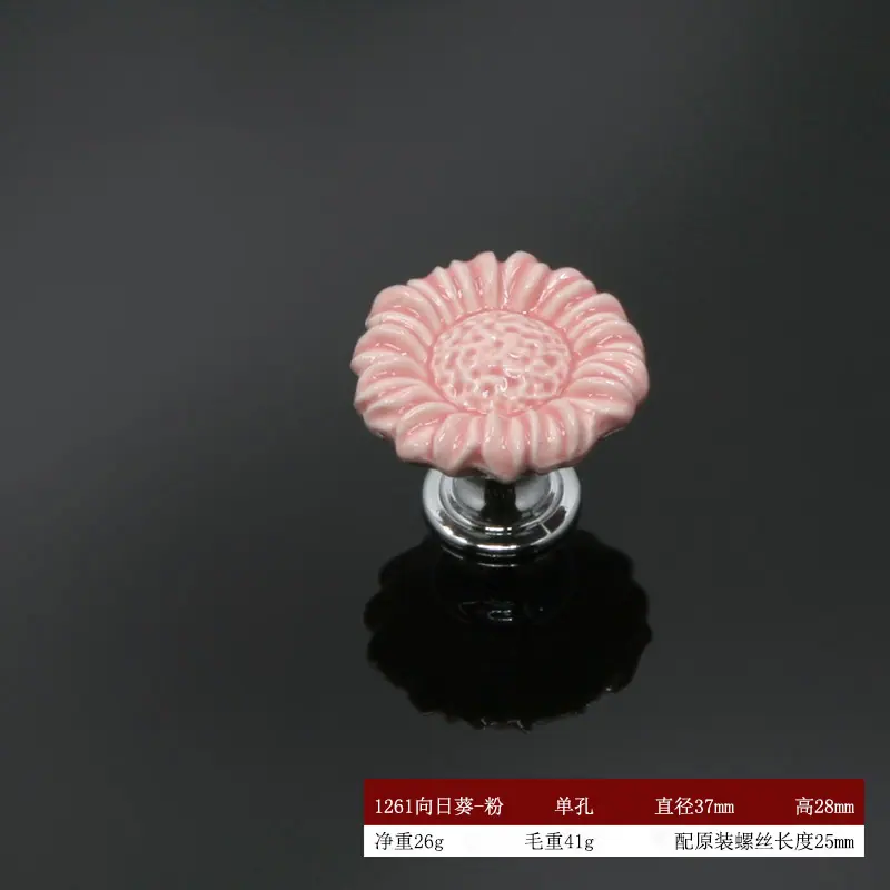 1261向日葵-粉