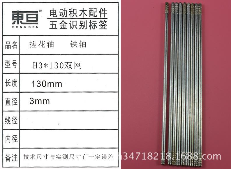 H3-130双网