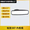 Aplicable a Peugeot 307 308 Citroen Sega Triumph espejo retrovisor interior del coche endoscopio OE:8154HX