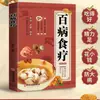 Terapia Dietética Ilustrada Original para Todas las Enfermedades: Terapia Dietética Engrosada y Suplementos Dietéticos, Libro de Remedios Antiguos de Medicina Tradicional China Nutricional, Libros de Médico de Familia