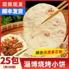Panqueques de Barbacoa Zibo con Salsa para Mojar, Panqueques de Shandong, Ingredientes para Barbacoa, Panqueques a la Parrilla, Juego Comercial de Tres Piezas