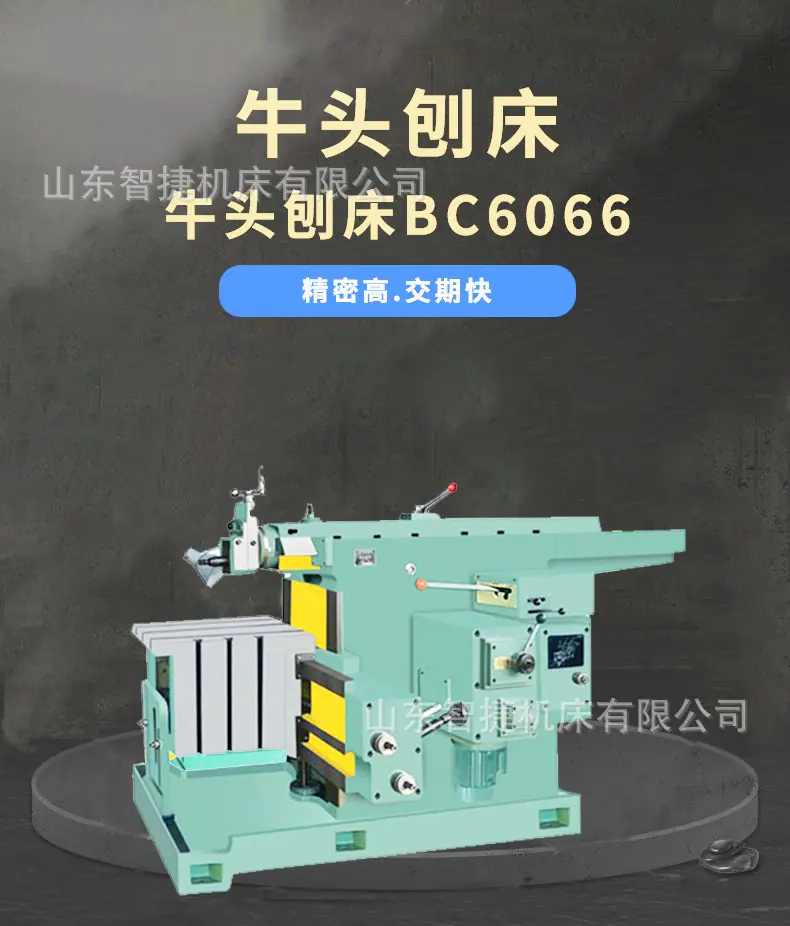 牛头刨床bc6066_01.jpg
