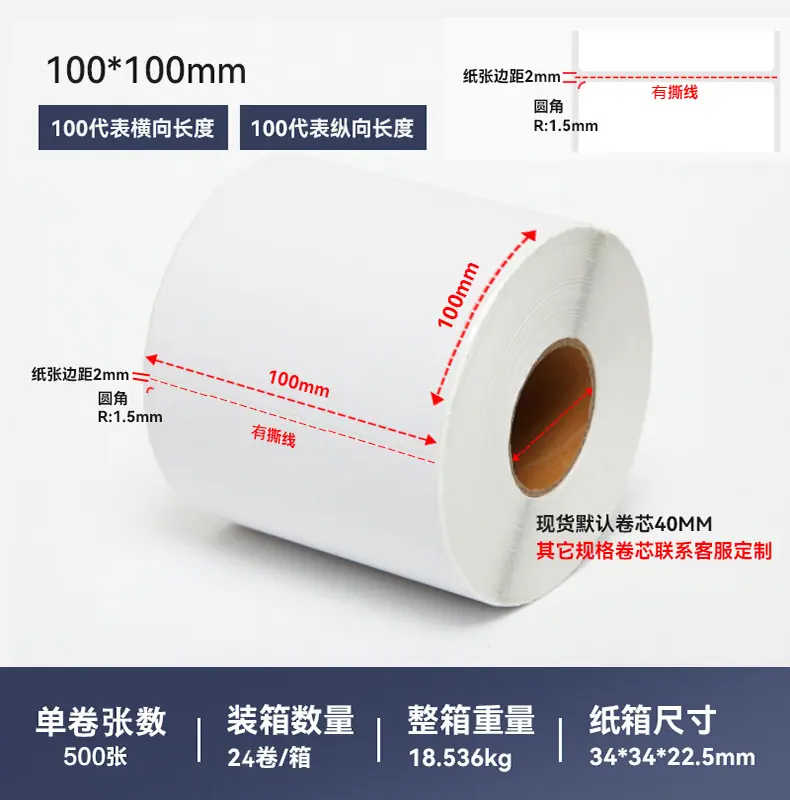 热敏标签-红_03