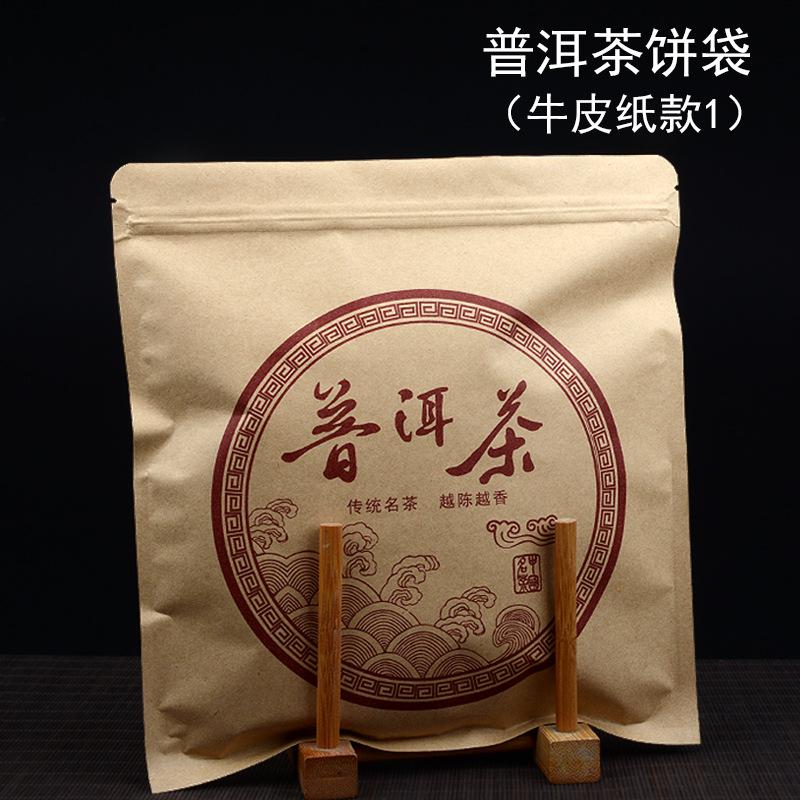 牛皮纸普洱茶袋款1.jpg