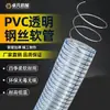 Tubo de sucção para alimentador de sucção 38MM mangueira de arame de aço mangueira flexível de arame de aço PVC 51mm transparente espessada resistente a altas temperaturas mangueira flexível de arame de aço