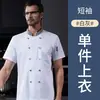 Cantina ropa de trabajo manga corta fábrica de alimentos catering escuela de repostería cocina tía ropa de chef verano