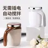 Copo misturador totalmente automático transfronteiriço, xícara de café magnética recarregável para pessoas preguiçosas, copo elétrico rotativo para leite, caneca portátil