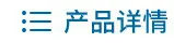详情