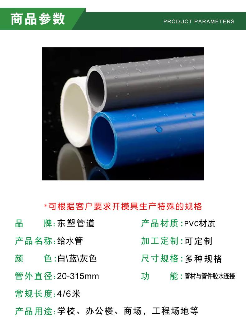 广东东塑-蓝灰白色给水管-详情_03.jpg