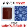 Fábrica de Origen de Medicina Miao de Guizhou Procesamiento OEM con Etiqueta Privada para Parches Musculares y Articulares, Parches de Yeso para Rodilla, Hombro, Vértebras Cervicales y Lumbares