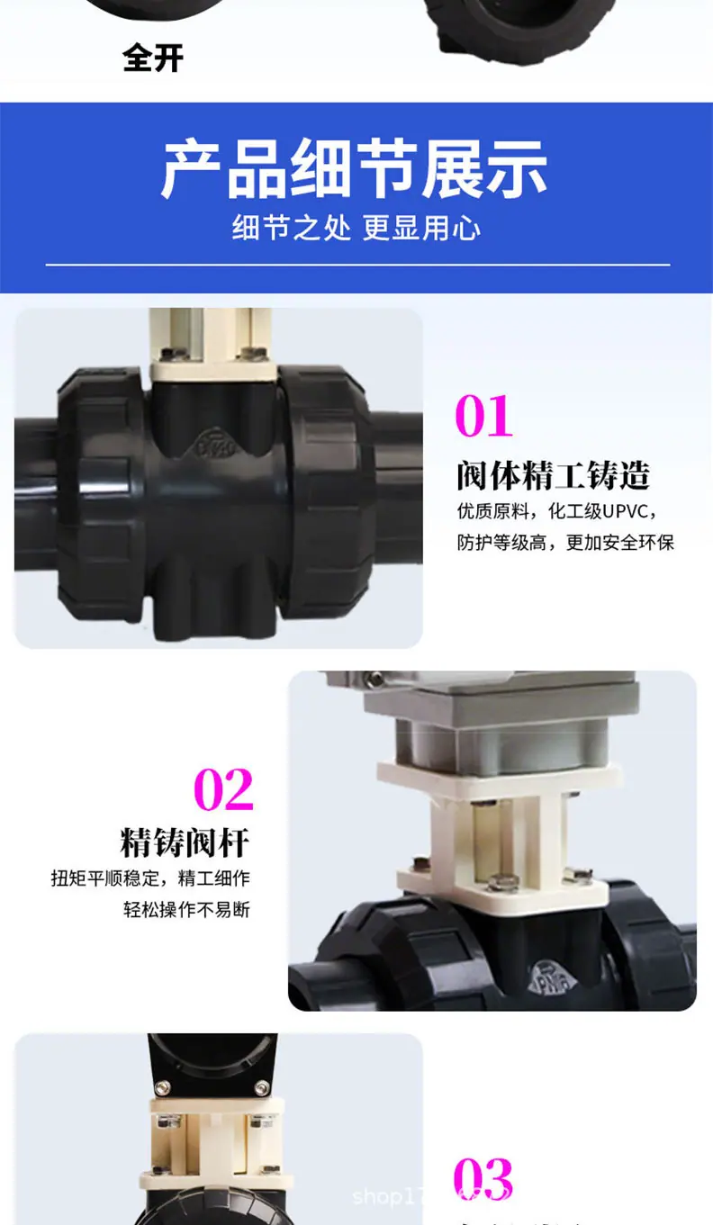 UPVC电动球阀详情_08.jpg