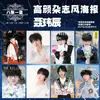 Mercancía de Anime New Star: Set Oficial de 8 Pósters de Alta Definición Estilo Revista de Jun Chen, Incluye Pegatinas de Esquina Adhesivas