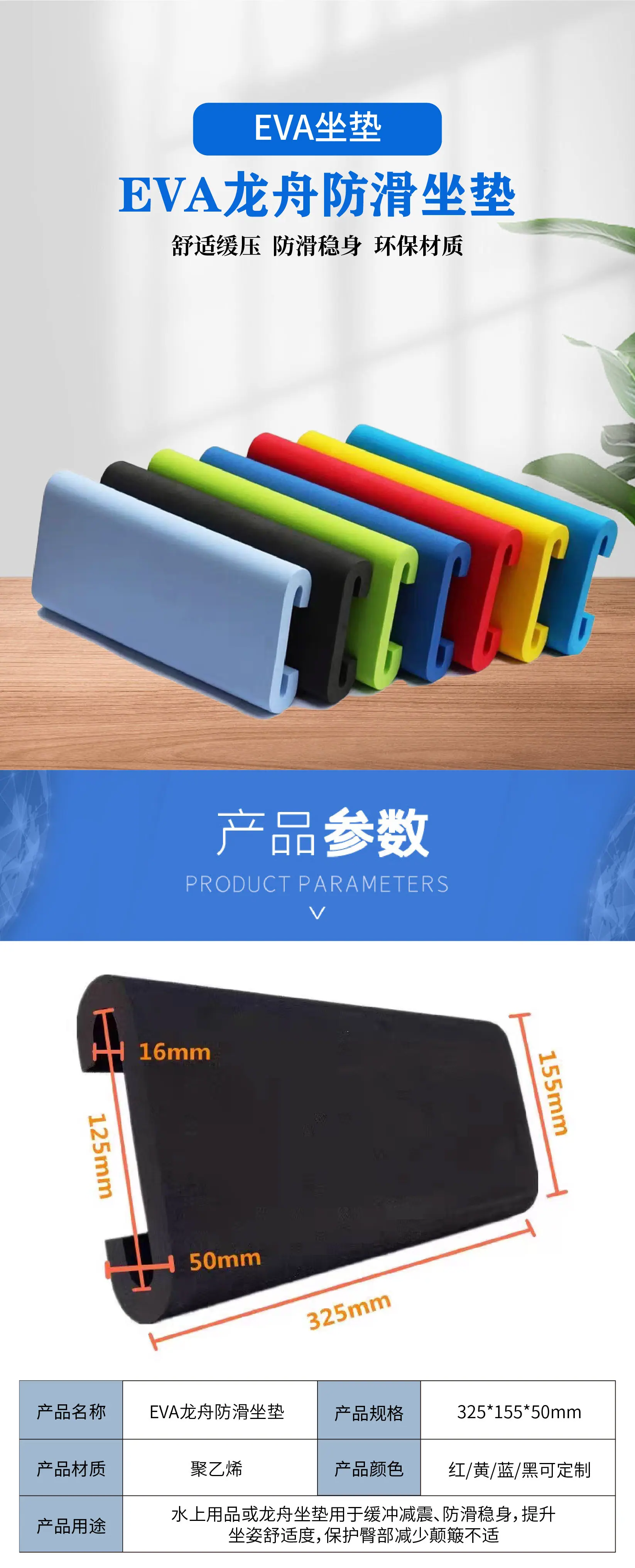 2026.3.24EVA龙舟防滑坐垫详情_画板 1.jpg