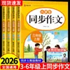 Ejercicios de Escritura Sincronizada para Estudiantes de Primaria: Grados 3, 4, 5 y 6, Volumen 1 (Edición Ilustrada a Color)