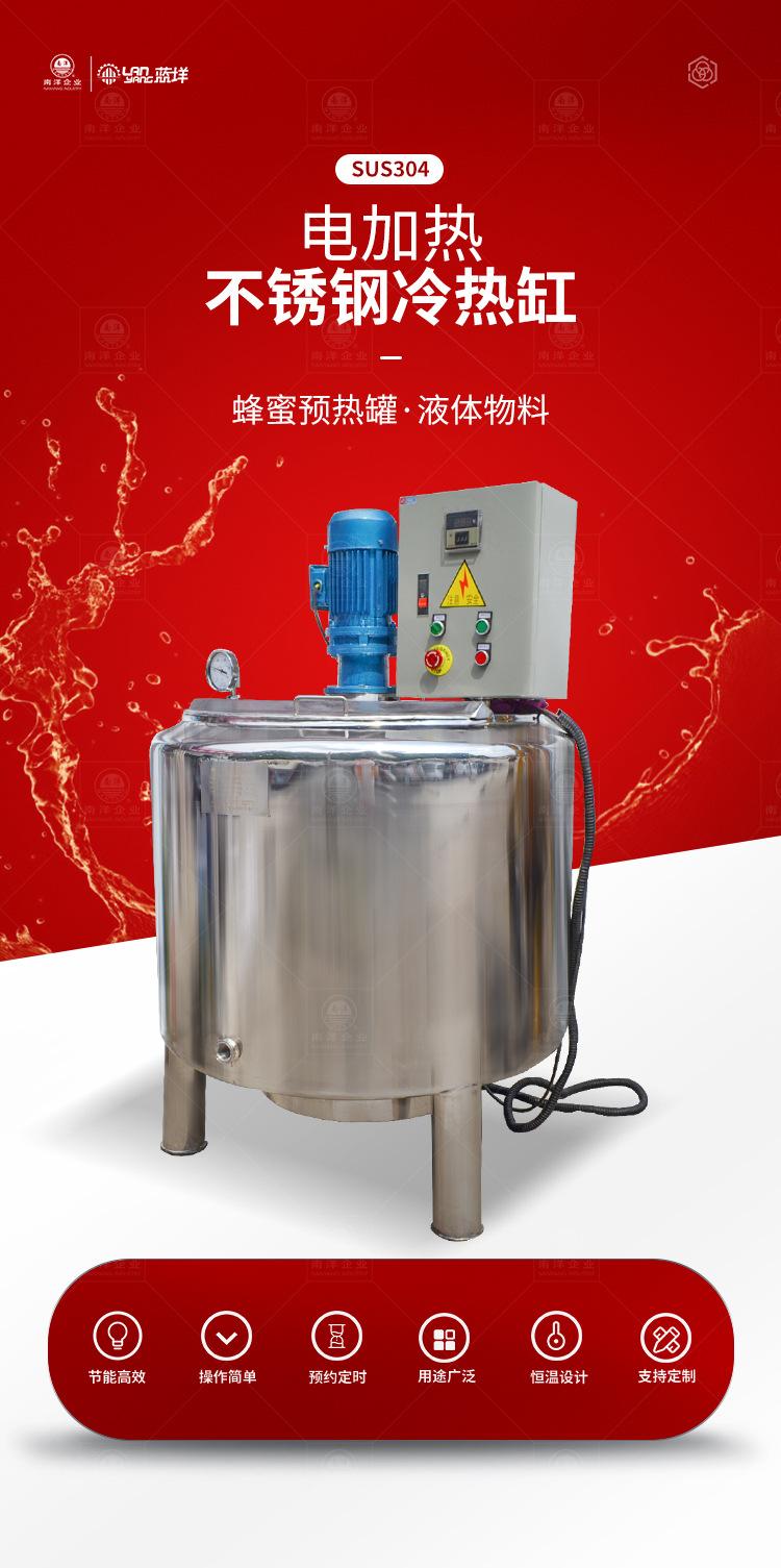 南洋搅拌桶-冷热缸_01.jpg