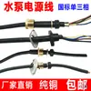 Bomba sumergible cable especial bomba aceite trifásico eléctrico tuerca cable de alimentación coche de batería contaminación por aceite eléctrico monofásico accesorios