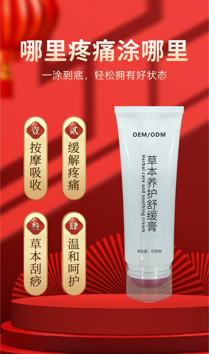 草本养护舒缓膏贴牌代加工 (3)