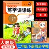 Clase de Práctica de Escritura Sincronizada China para Estudiantes de Primaria Libro de Práctica de Caligrafía para Estudiantes de Primero y Segundo Grado de Primaria Libro de Práctica de Caligrafía Tres, Cuatro, Cinco, Seis, Siete y Ocho
