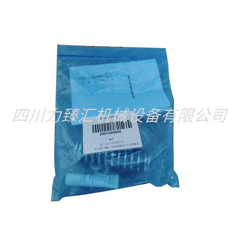 阿特拉斯最小压力阀维修包2901000600