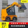 Cargadora compacta de orugas HTS25, un vehículo de ingeniería versátil para operaciones en espacios reducidos, y una minicargadora de ingeniería agrícola multipropósito