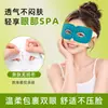 Máscara de olho a vapor com compressa quente visualizável acalma os olhos e a área ao redor dos olhos, adequada para estudantes e trabalhadores de escritório que ficam acordados até tarde, com um design oco que não pressiona os globos oculares