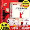 Libro Roca Roja Obra Original Genuina La Estrella Roja Brilla sobre China Libros de Lectura Extracurricular Clásicos para Adolescentes Octavo Grado Primer Semestre