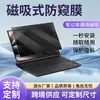 Película Magnética de Privacidade Universal para Laptop Protetores de Tela para Tela de 14 polegadas Película de Privacidade para Laptop de 16 polegadas