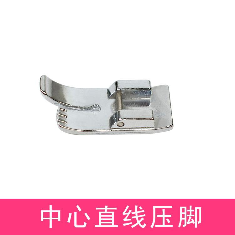 中心直线压脚