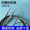 Accesorios para máquina de moldes colgantes, eje de manguera, taladro eléctrico, eje blando, molino de elevación, máquina rectificadora de manguera metálica, núcleo de eje blando, máquina rectificadora eléctrica