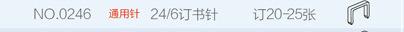 订书针_04