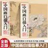Juego completo de 4 volúmenes de cuadernos de caligrafía de dibujo lineal para pintura china para practicar el dibujo a mano de flores, paisajes, animales y figuras