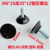 Tornillo de ajuste M8 para pies de muebles, tornillo de cabeza de goma M10, pie ajustable, base cónica, tornillo de apriete manual