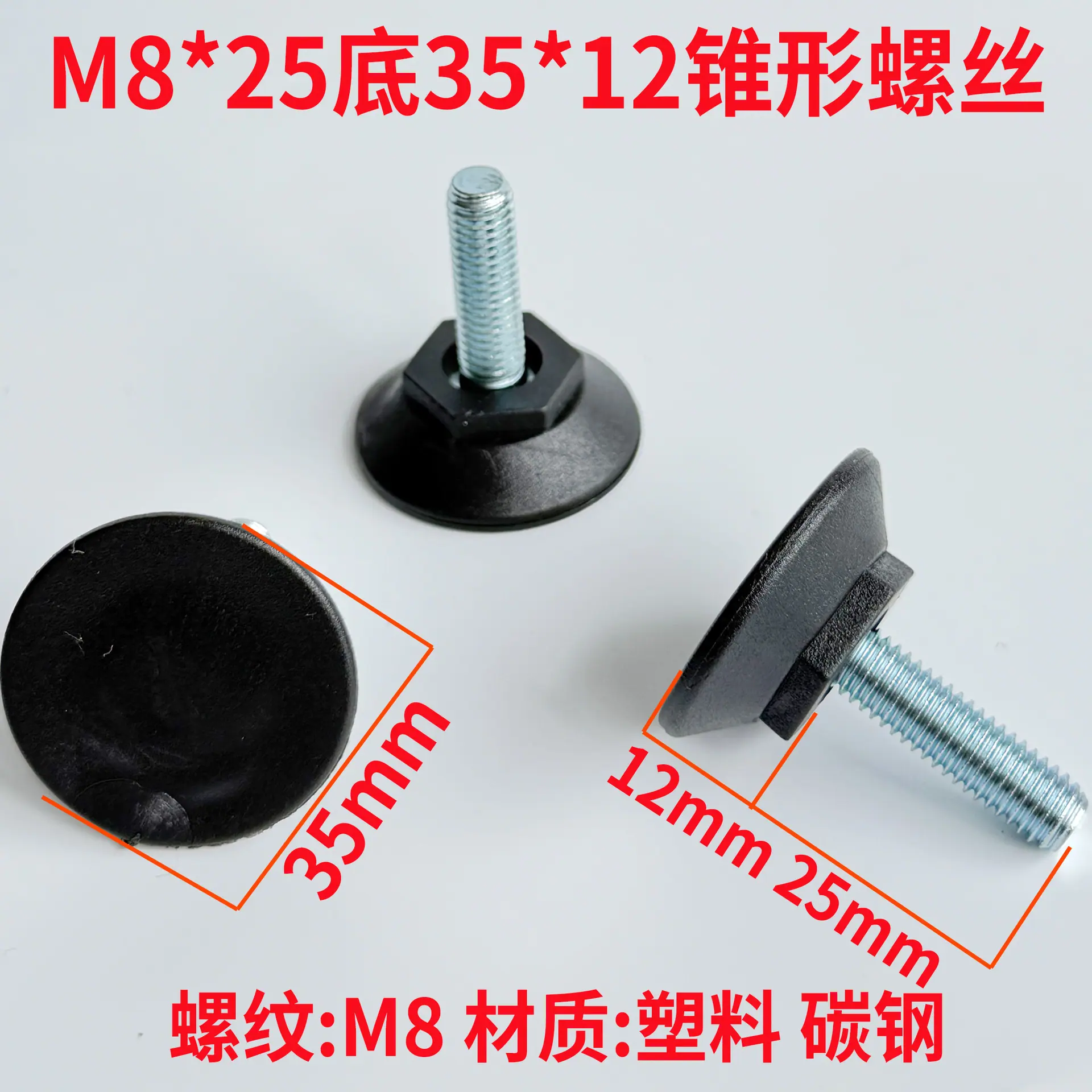 M8X25 D35X12锥形