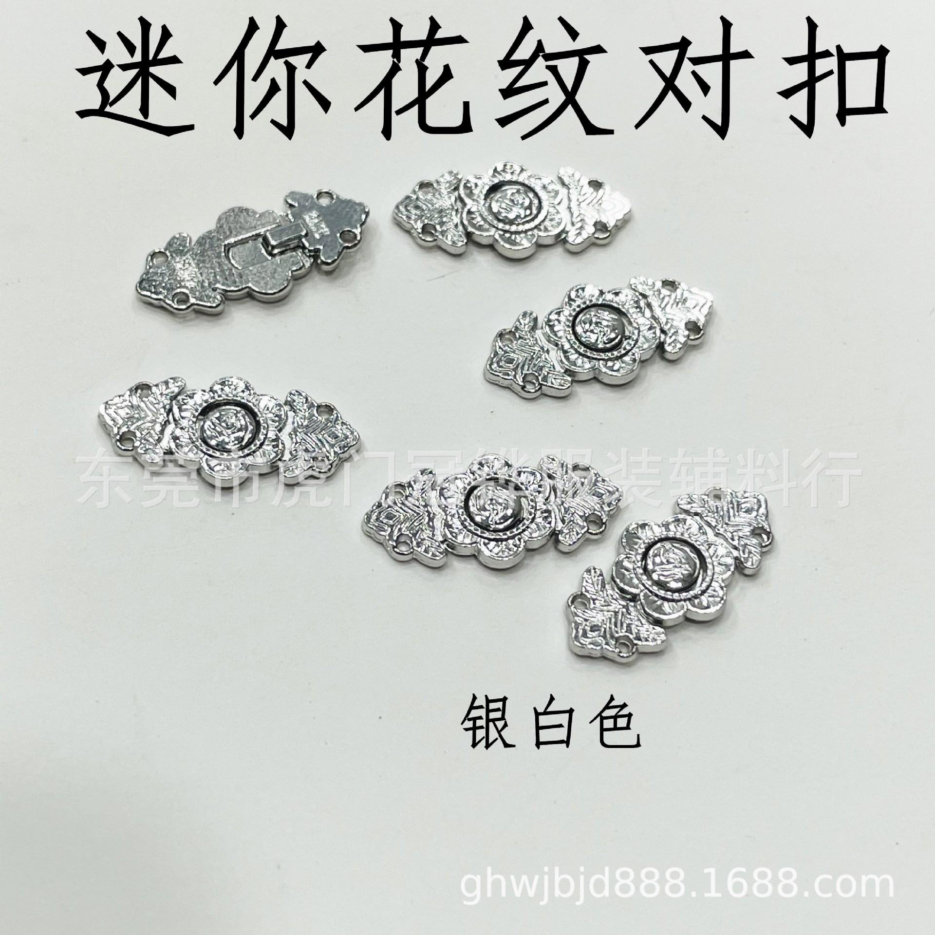迷你花纹对扣2