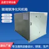 Caixa de Ventilador Centrífugo Tipo Purificação, Alta Pressão, Ventilador Exaustor com Filtro de Grande Fluxo de Ar, Equipamento para Remoção de Poeira e Ventilação de Planta Industrial