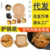 Fabricante de papel para air fryer Prato para molho Dip Papel absorvente de óleo doméstico Papel de óleo de silicone Prato de lanche de Ano Novo Chinês Cesta de frutas Refeição