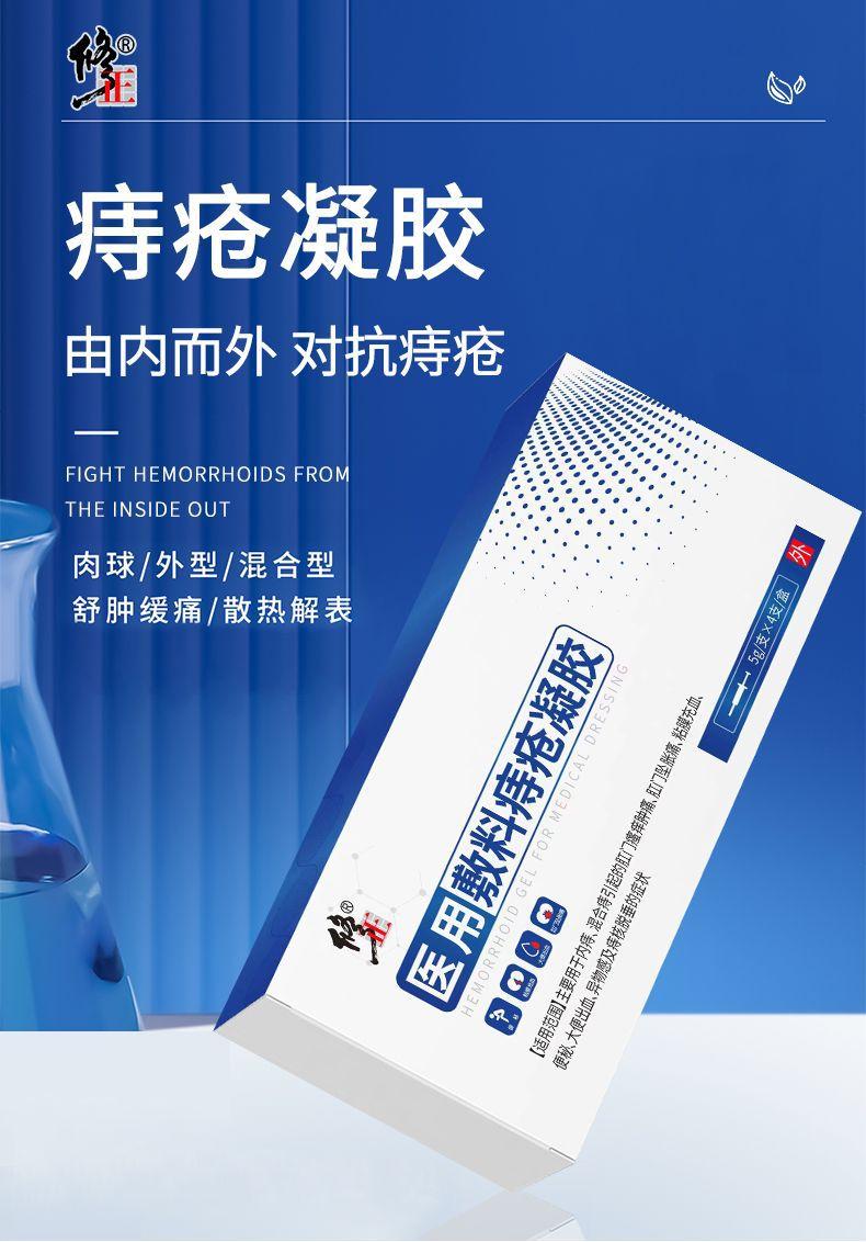 修正敷料痔疮凝胶（存图版）详情图1.jpg