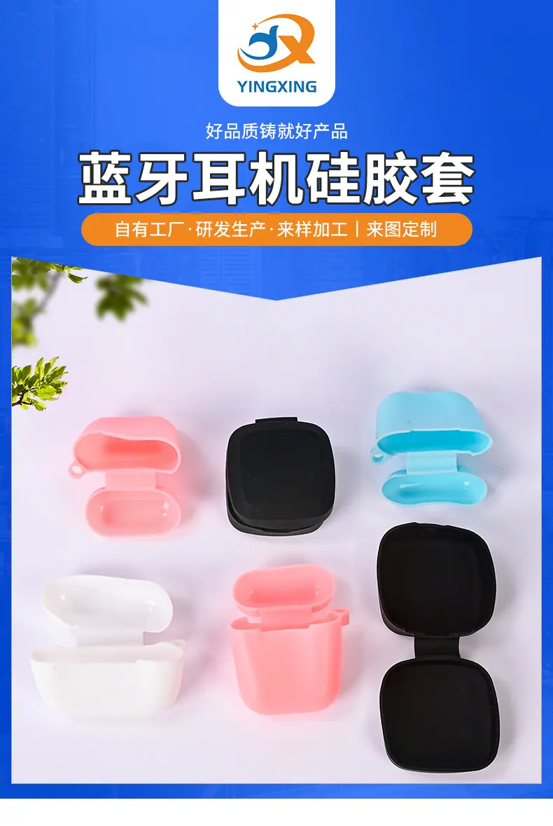蓝牙耳机硅胶套