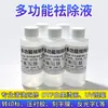 Solução Multifuncional de Remoção para limpeza profissional de tinta branca DTF, impressões de transferência térmica, padrões UV, etiquetas de transferência, adesivos sensíveis à pressão, etc.