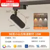 Spot de Trilha LED Inteligente Pequeno em Formato de Colina para Iluminação de Parede de Fundo em Trilho para Roupas, Montado na Superfície, Já Conectado a Spots de Trilha de Alto Brilho